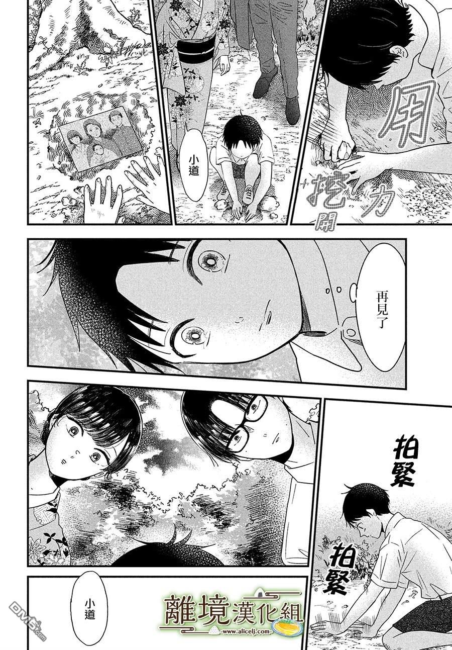 厨刀与小青椒之一日料理帖 第28话 第24页