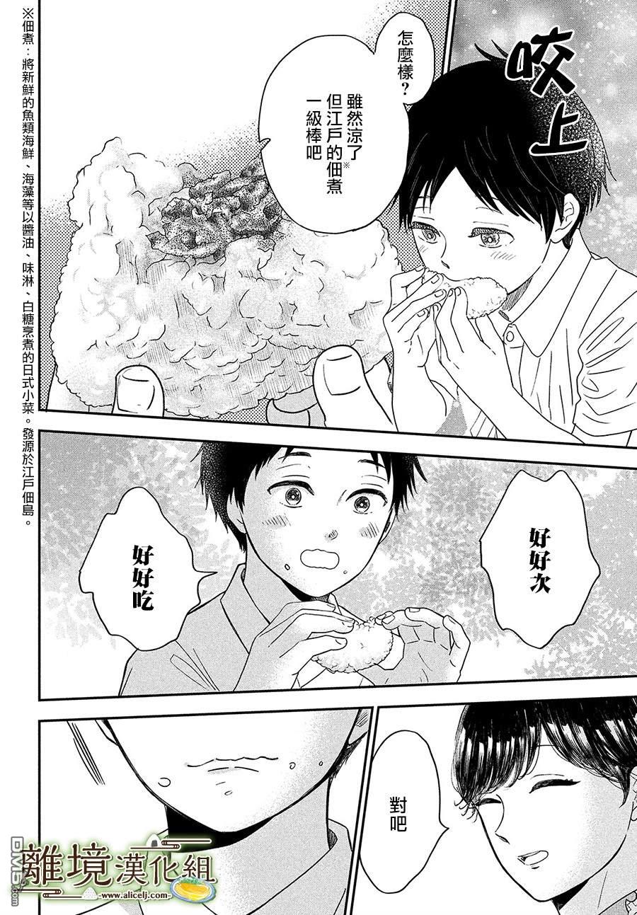 厨刀与小青椒之一日料理帖 第28话 第26页