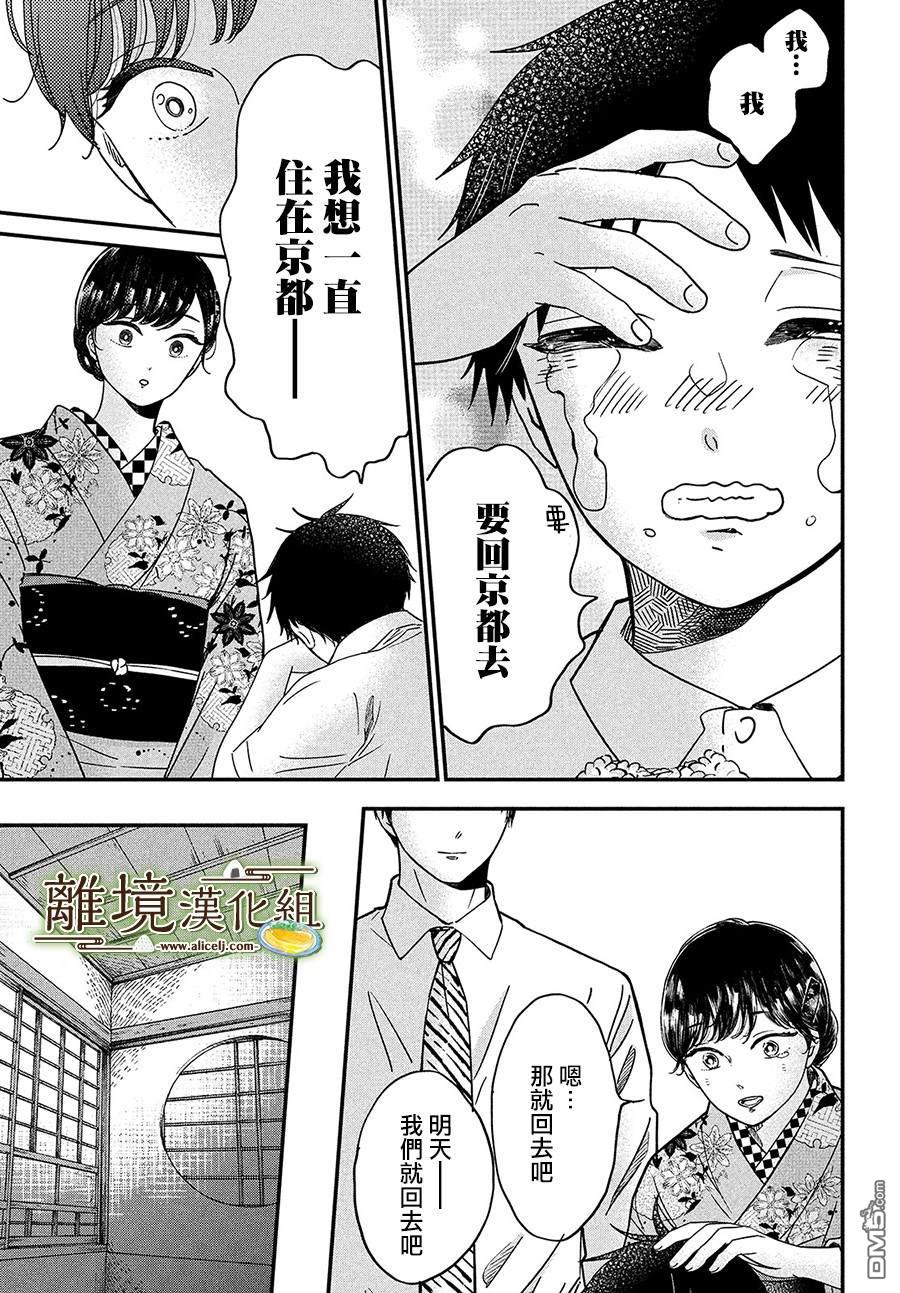 厨刀与小青椒之一日料理帖 第28话 第27页