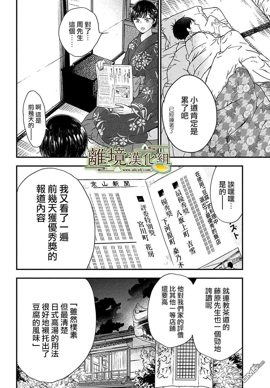厨刀与小青椒之一日料理帖 第28话 第28页