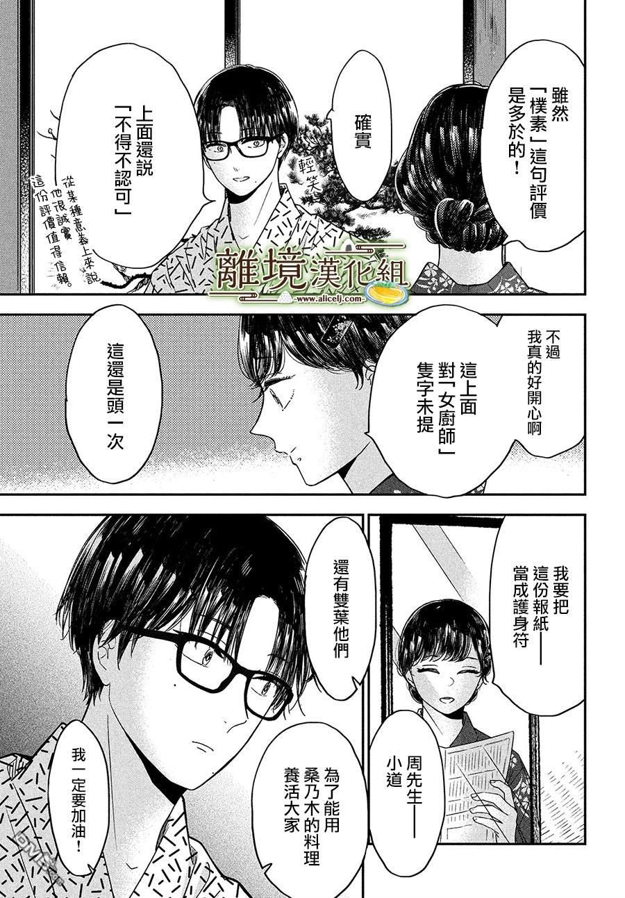 厨刀与小青椒之一日料理帖 第28话 第29页