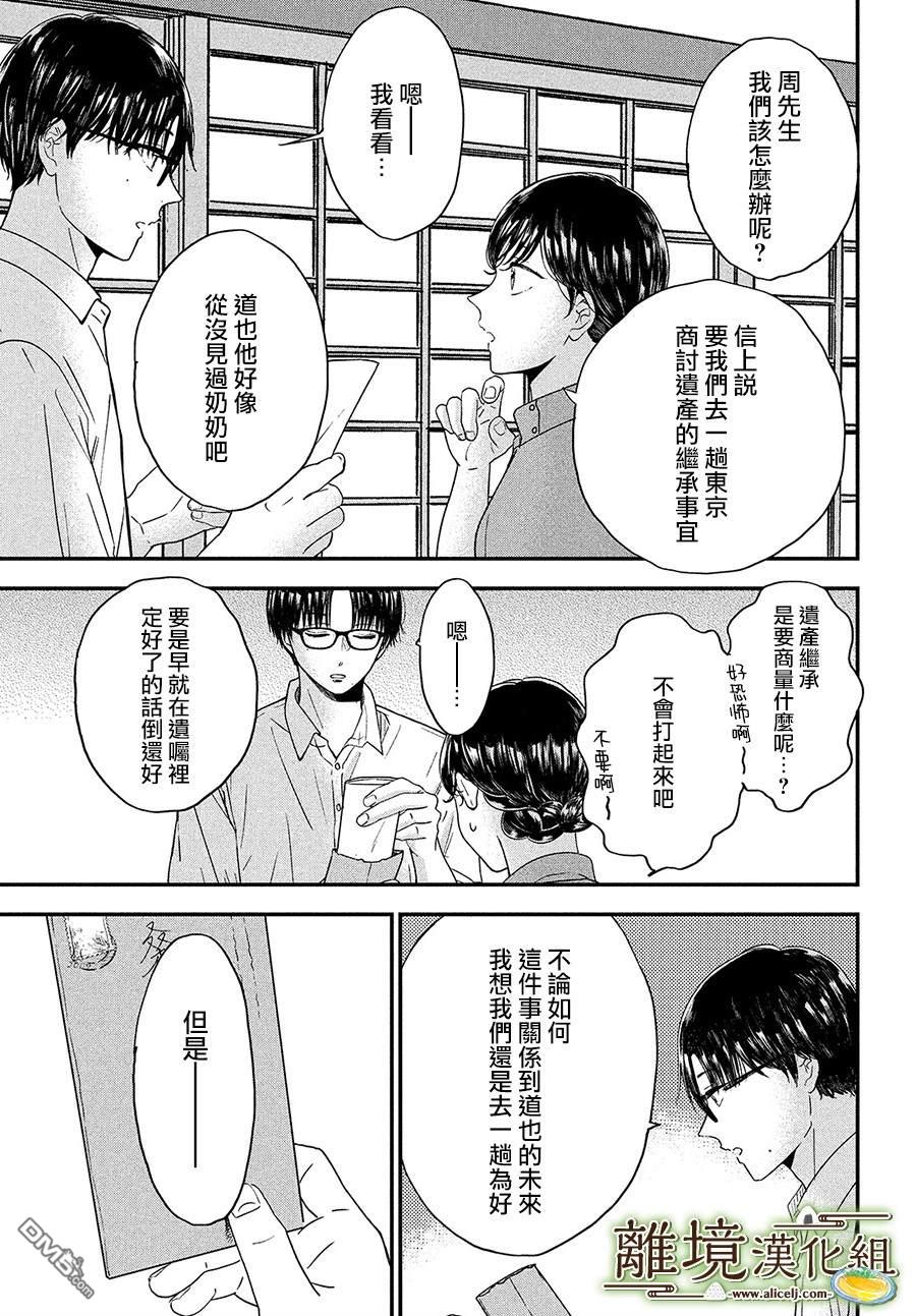 厨刀与小青椒之一日料理帖 第28话 第3页