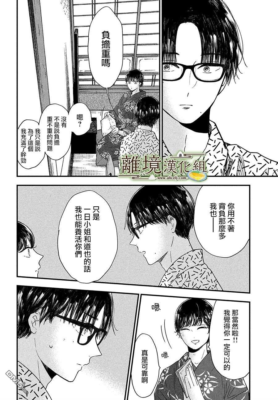 厨刀与小青椒之一日料理帖 第28话 第30页