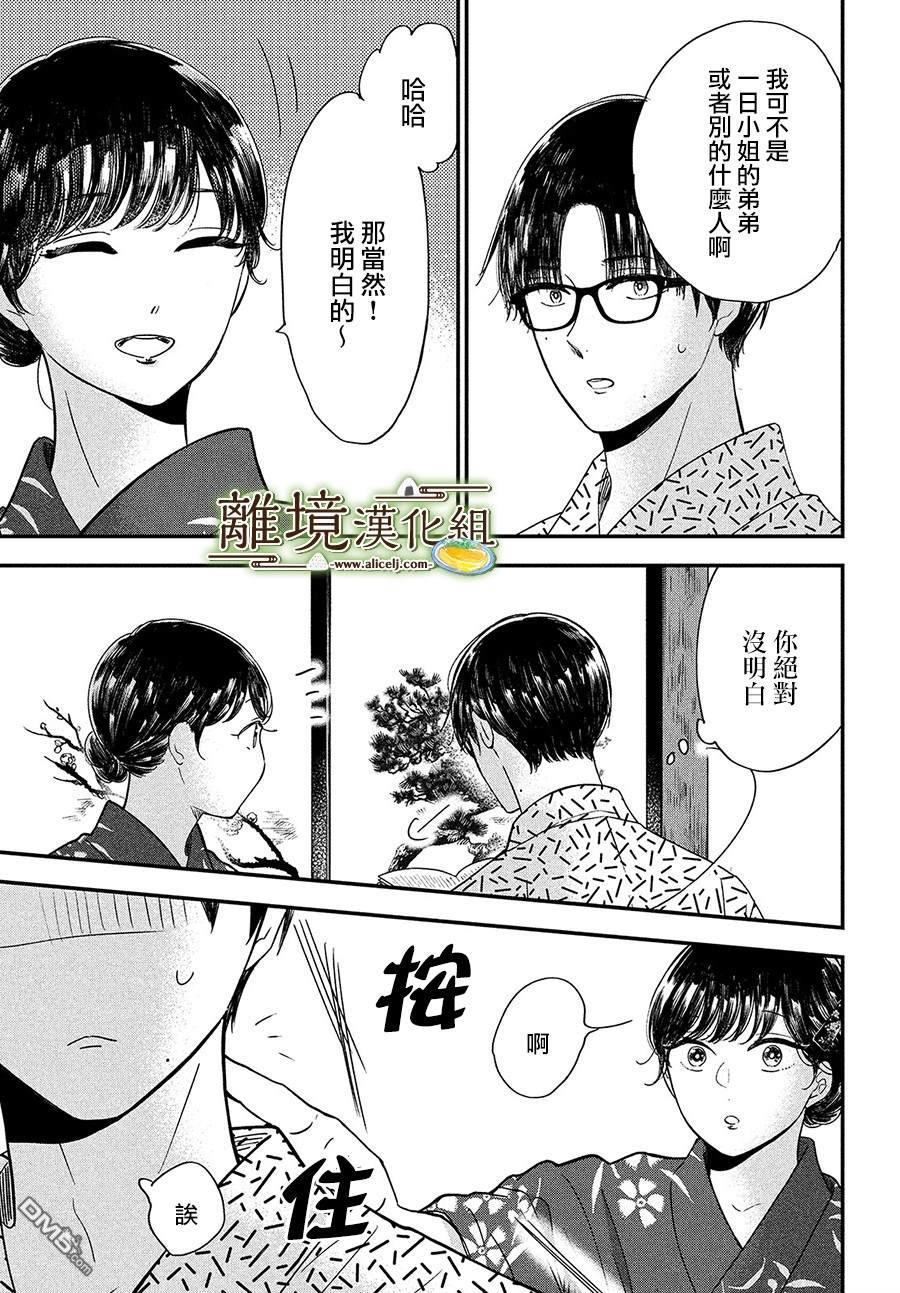 厨刀与小青椒之一日料理帖 第28话 第31页