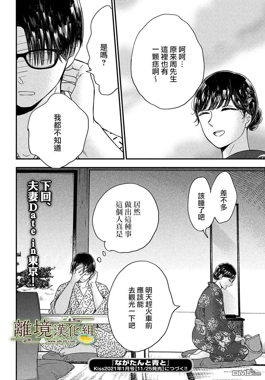 厨刀与小青椒之一日料理帖 第28话 第32页