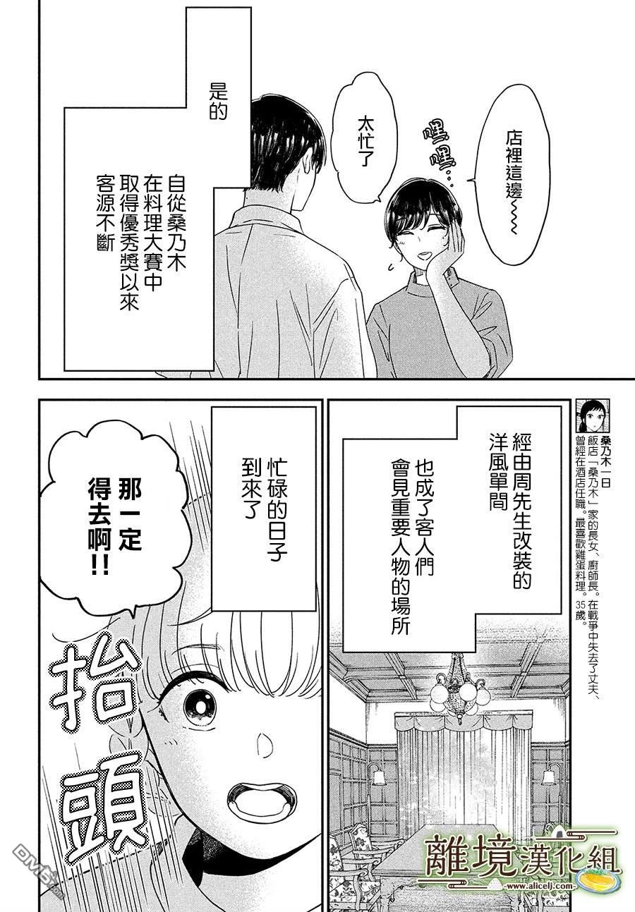 厨刀与小青椒之一日料理帖 第28话 第4页