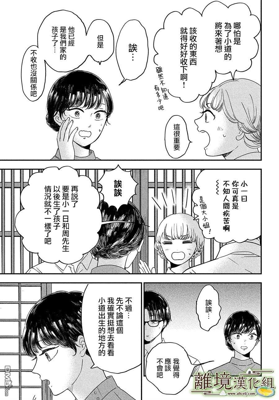 厨刀与小青椒之一日料理帖 第28话 第5页