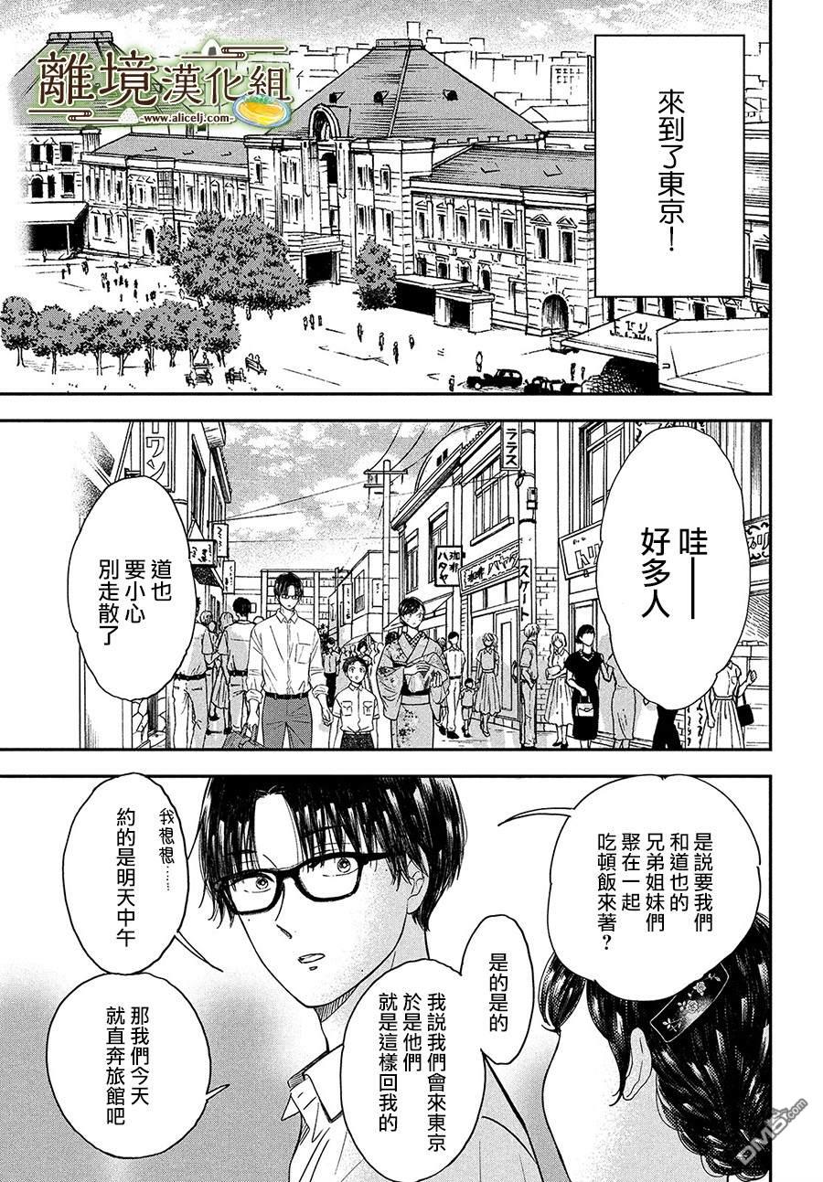厨刀与小青椒之一日料理帖 第28话 第7页