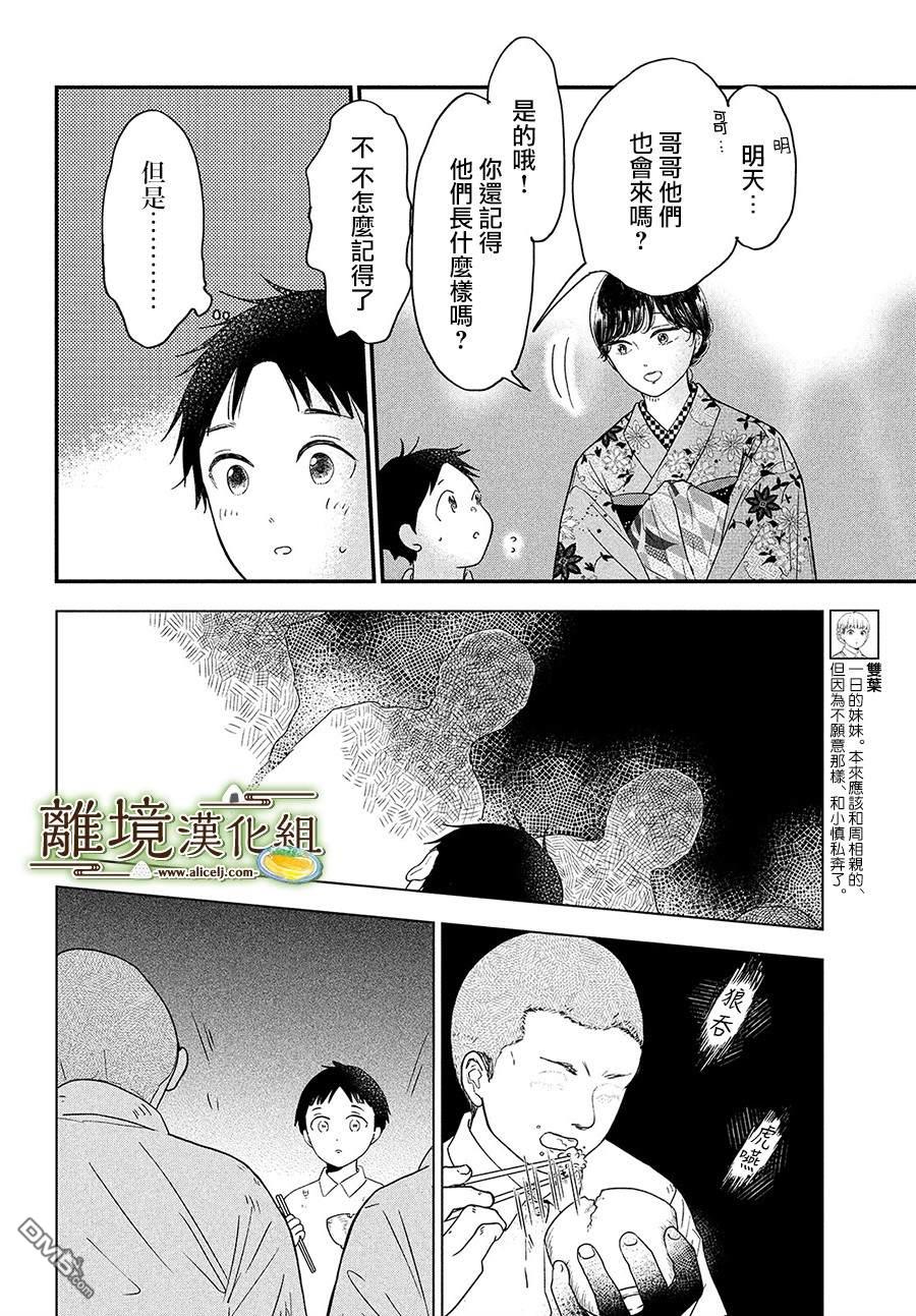 厨刀与小青椒之一日料理帖 第28话 第8页