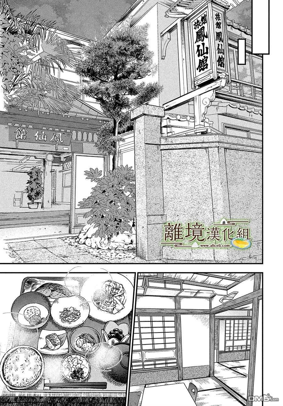 厨刀与小青椒之一日料理帖 第28话 第9页
