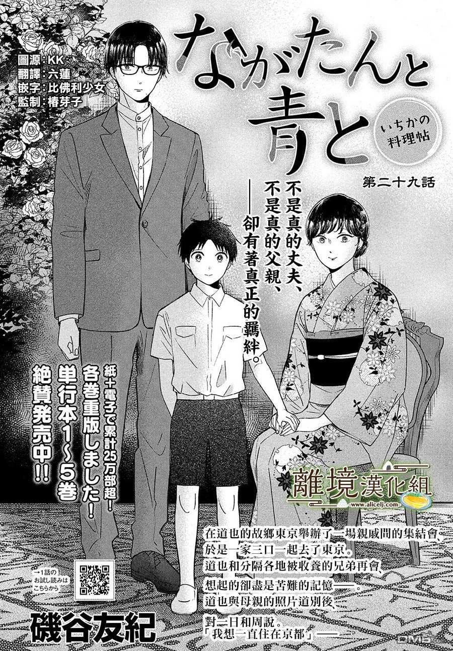 厨刀与小青椒之一日料理帖 第29话 第1页