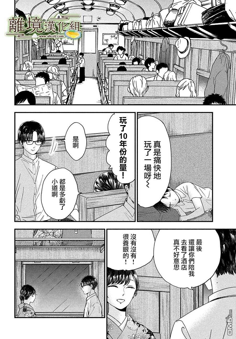 厨刀与小青椒之一日料理帖 第29话 第10页