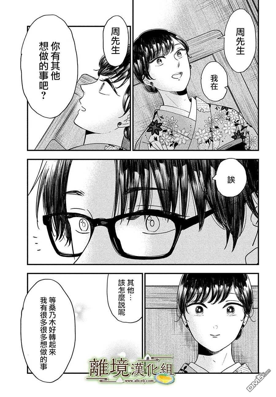 厨刀与小青椒之一日料理帖 第29话 第11页