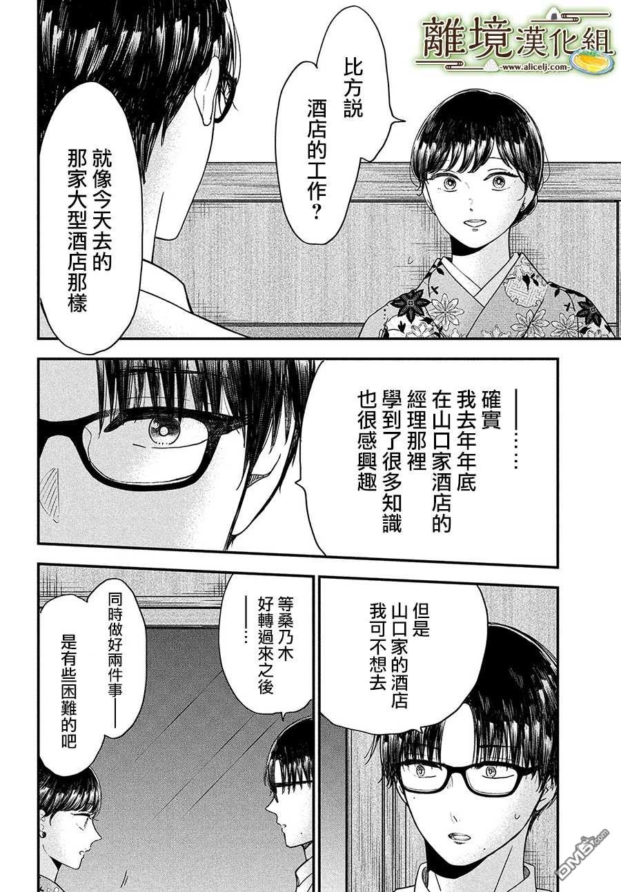 厨刀与小青椒之一日料理帖 第29话 第12页