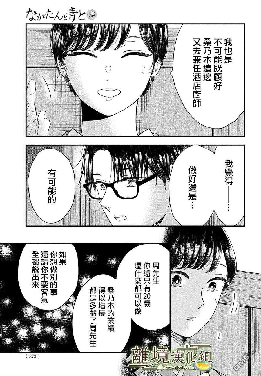 厨刀与小青椒之一日料理帖 第29话 第13页