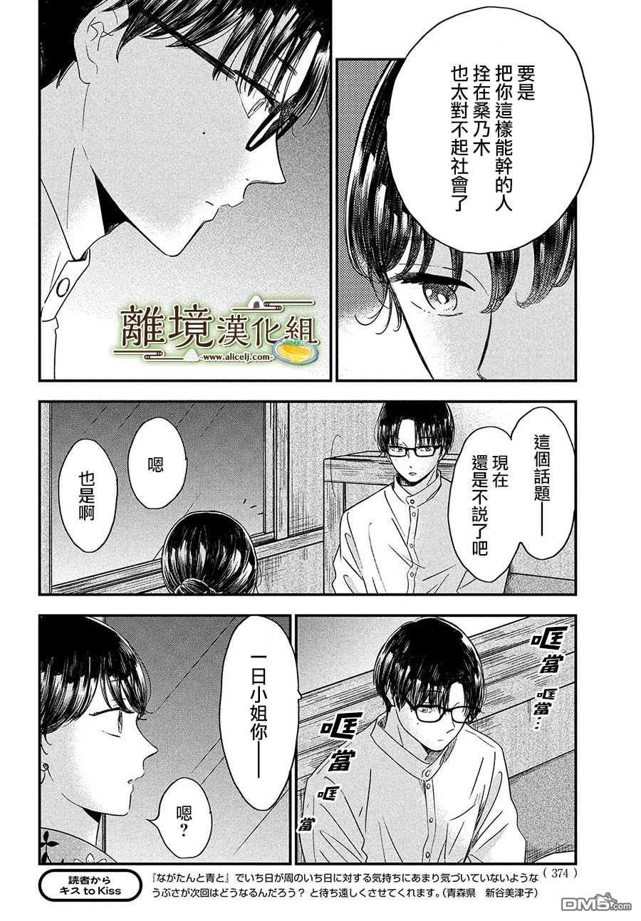 厨刀与小青椒之一日料理帖 第29话 第14页