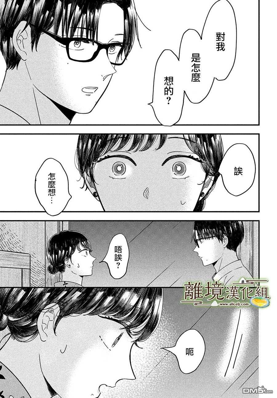 厨刀与小青椒之一日料理帖 第29话 第15页