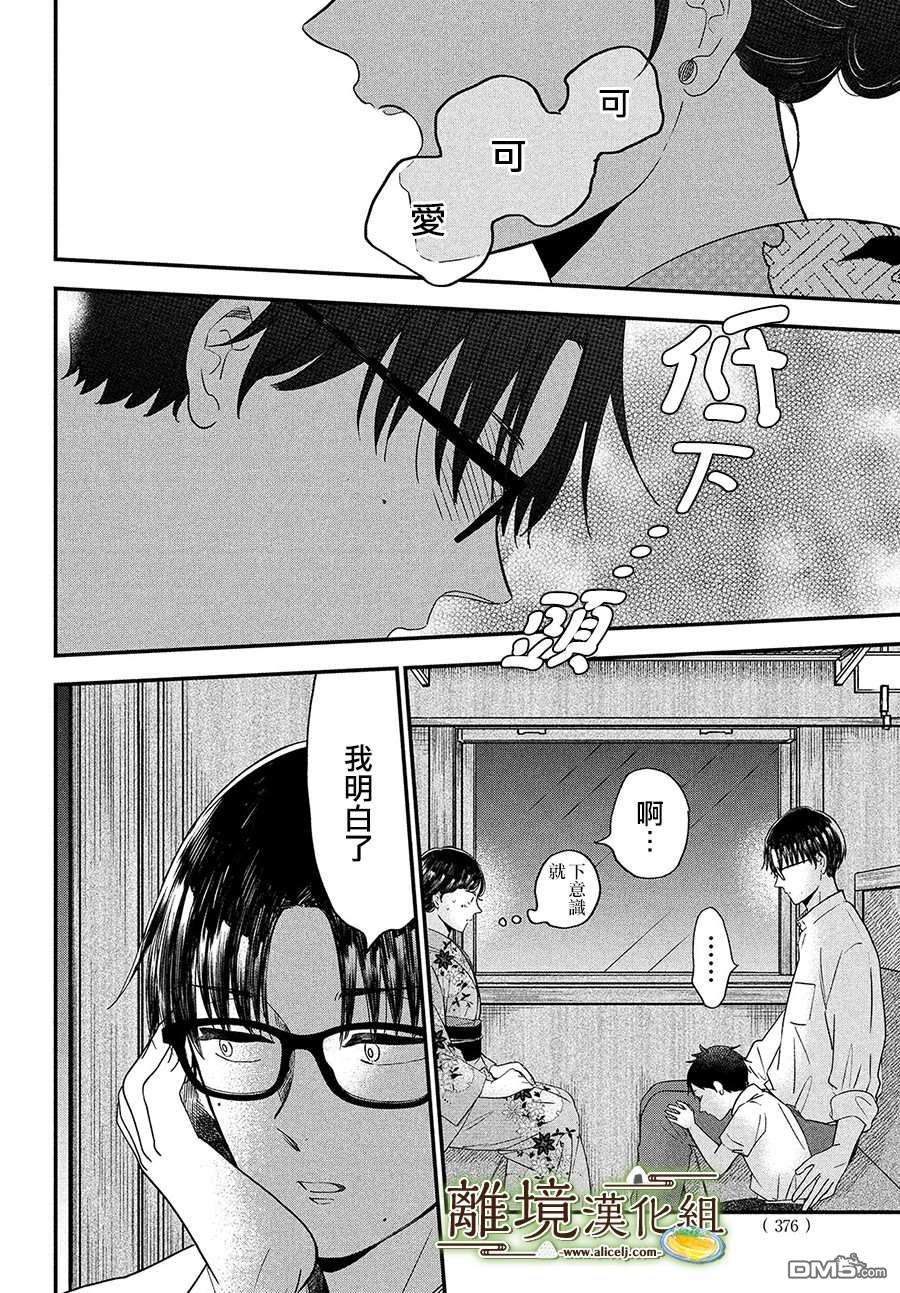厨刀与小青椒之一日料理帖 第29话 第16页