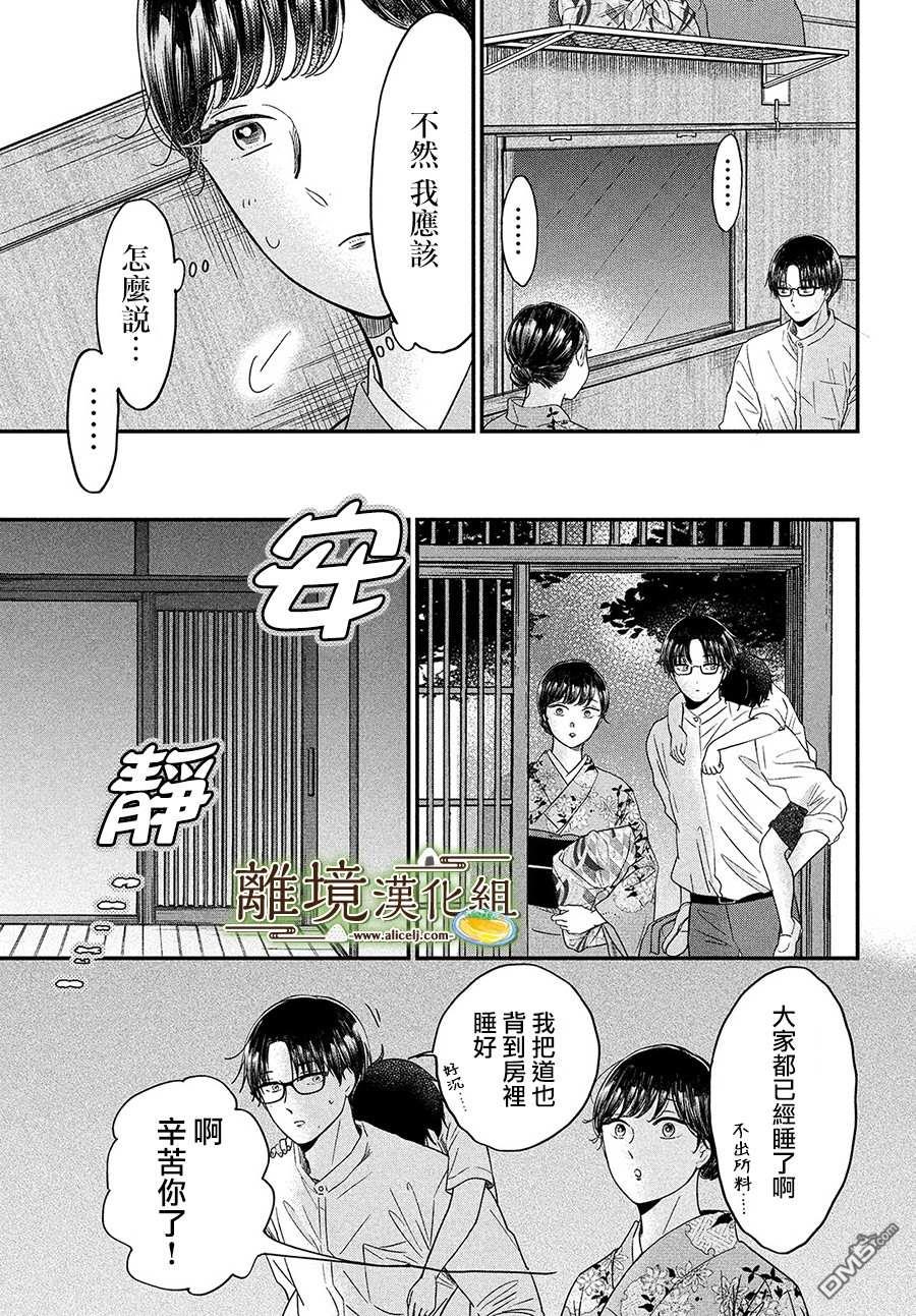厨刀与小青椒之一日料理帖 第29话 第17页