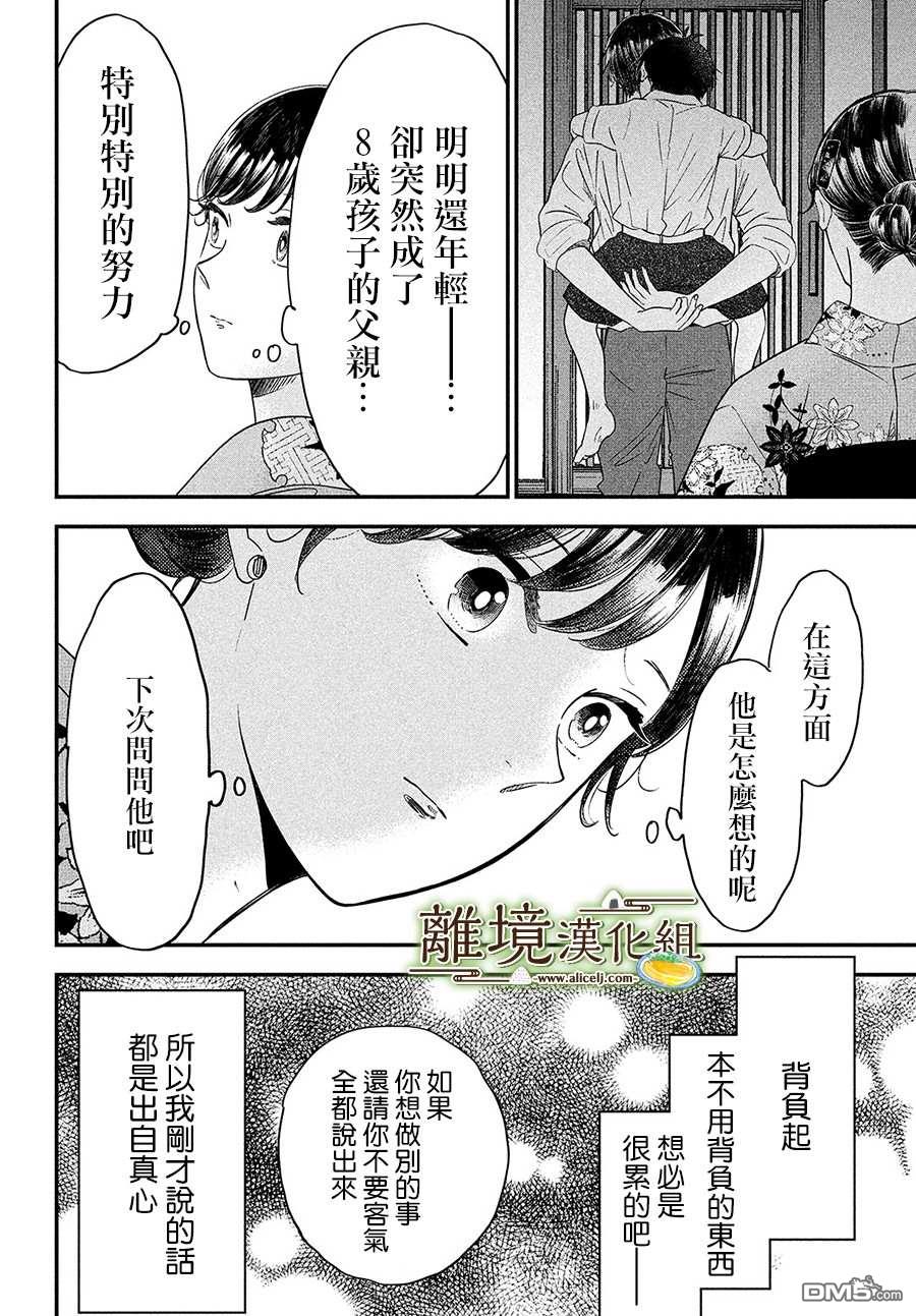 厨刀与小青椒之一日料理帖 第29话 第18页