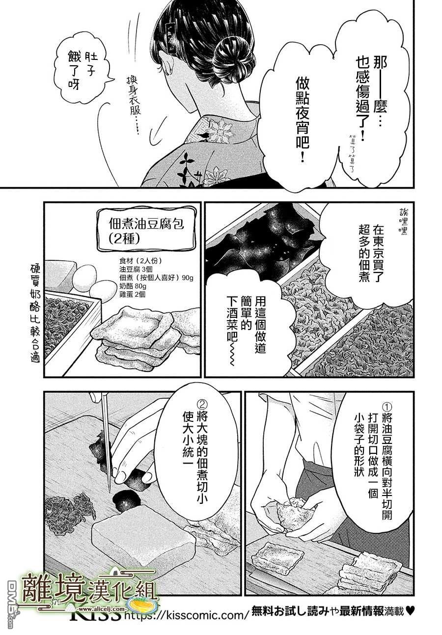 厨刀与小青椒之一日料理帖 第29话 第19页