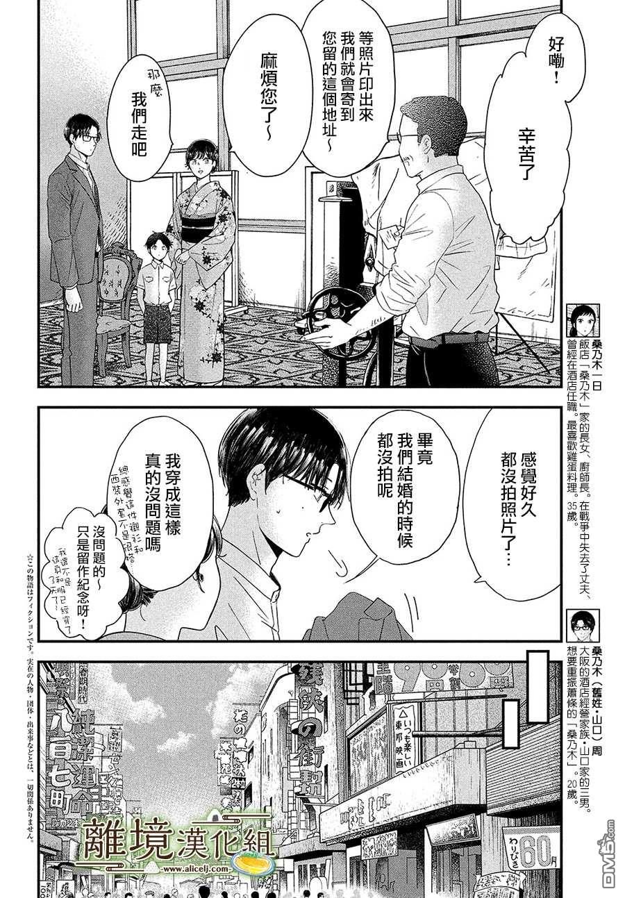 厨刀与小青椒之一日料理帖 第29话 第2页