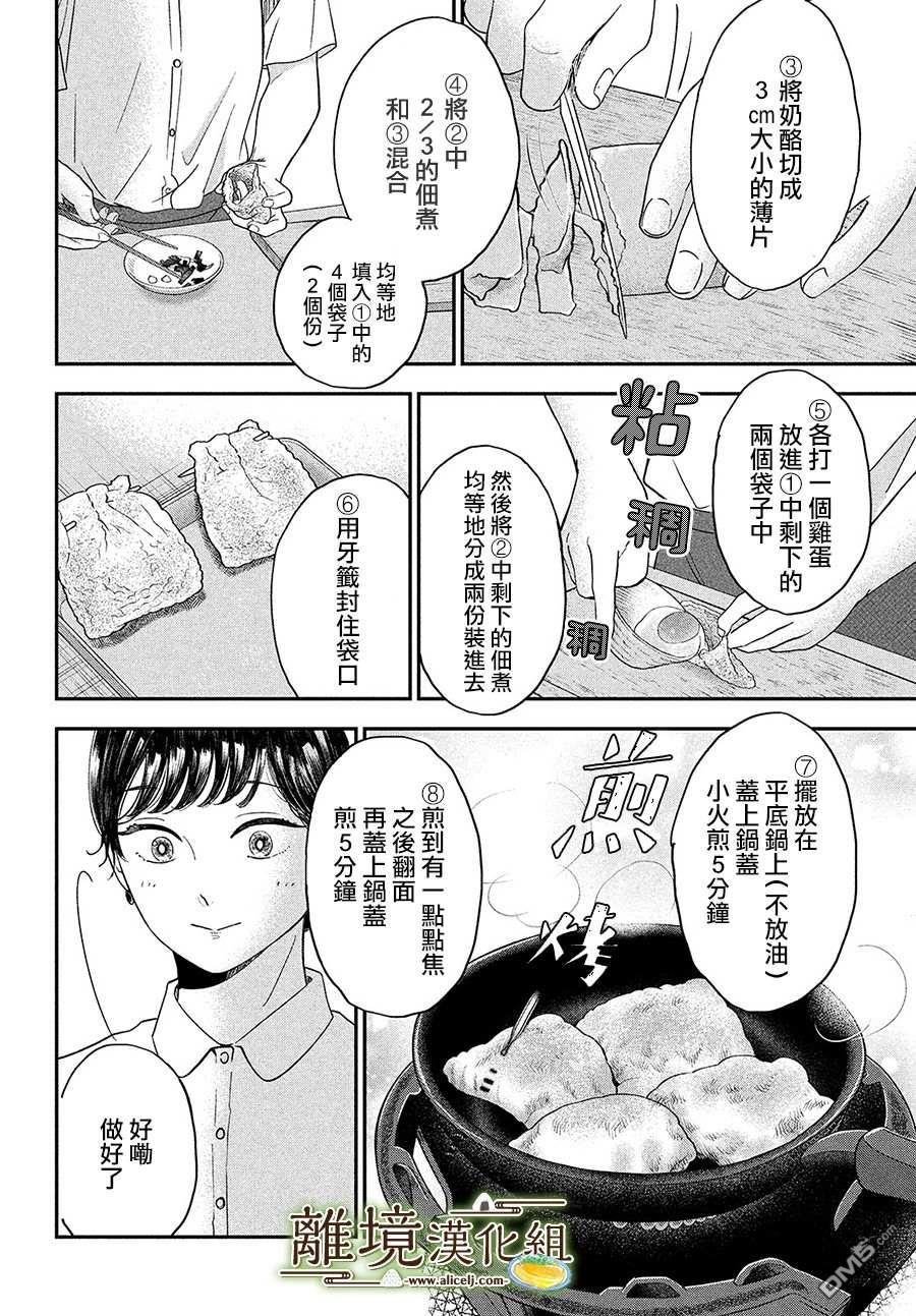 厨刀与小青椒之一日料理帖 第29话 第20页