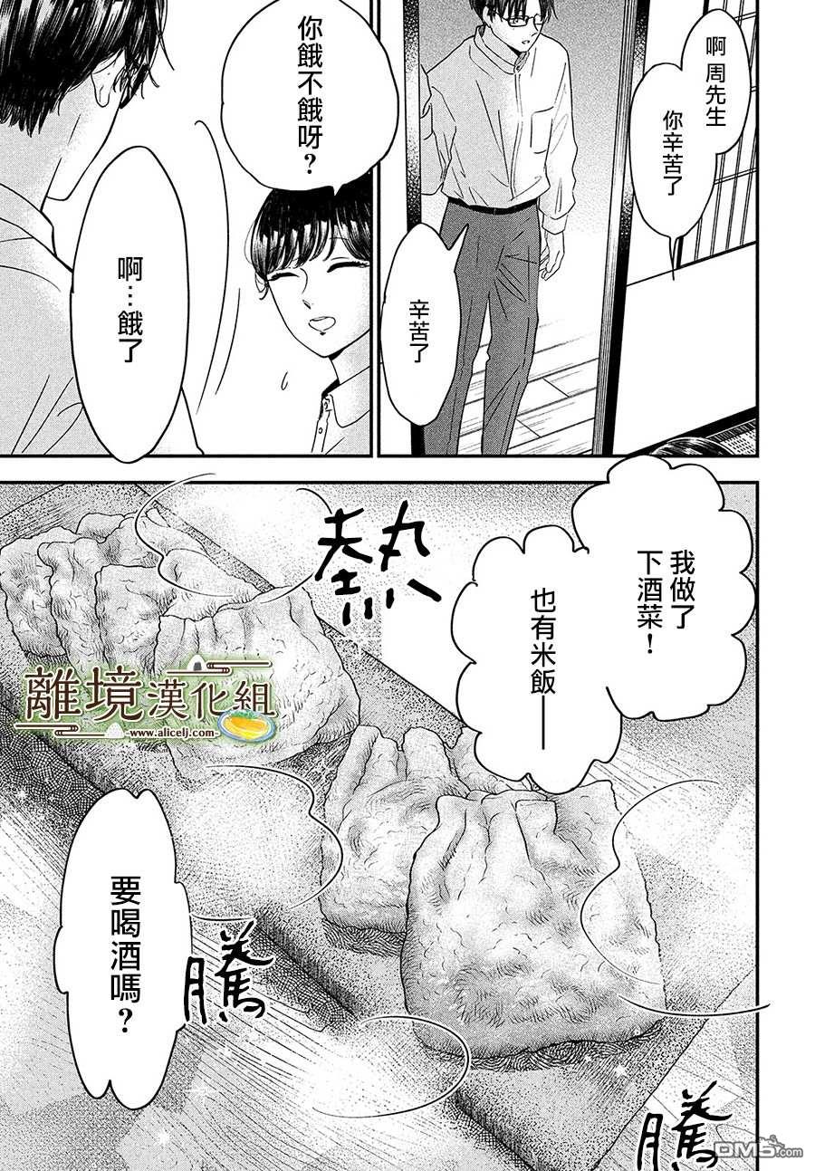 厨刀与小青椒之一日料理帖 第29话 第21页