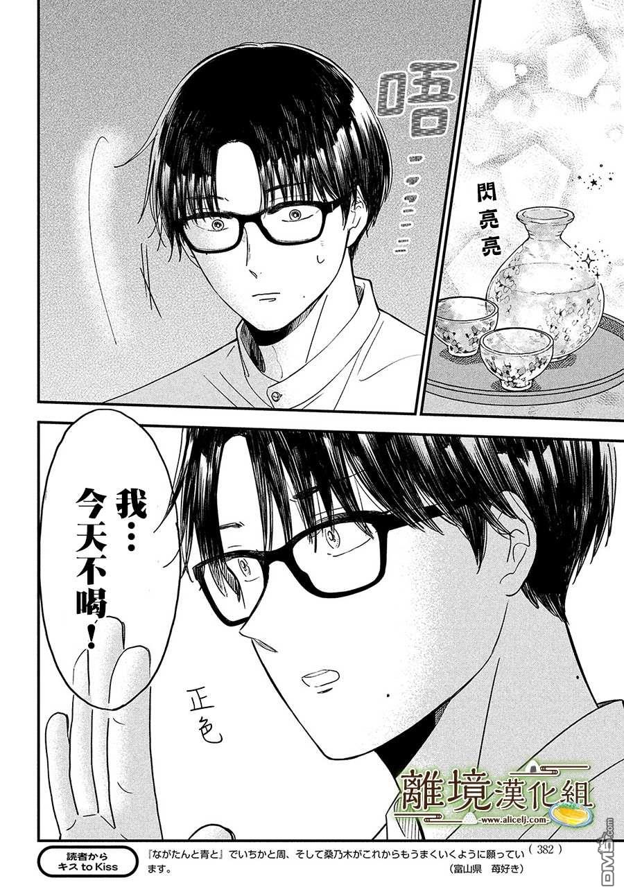 厨刀与小青椒之一日料理帖 第29话 第22页