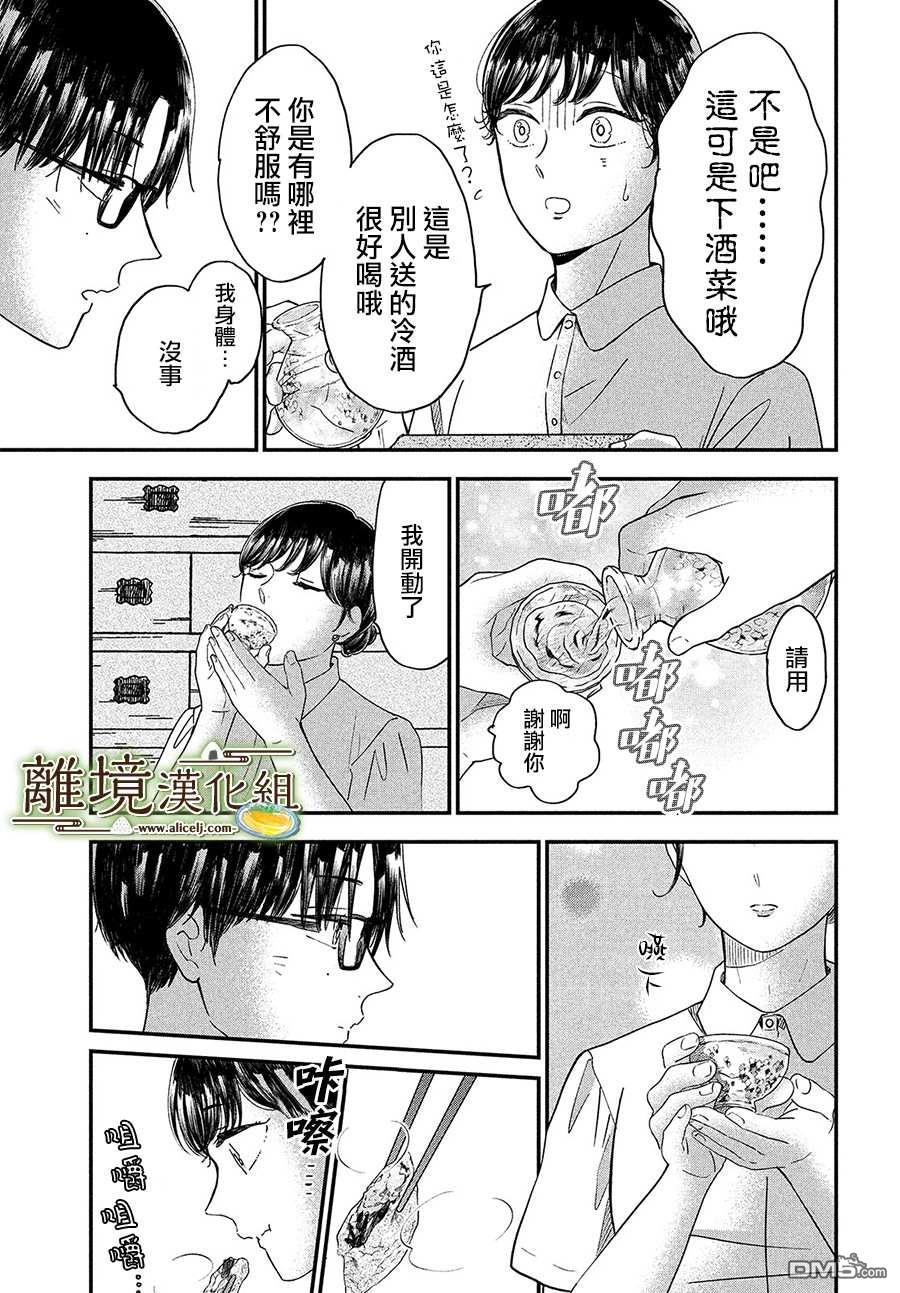 厨刀与小青椒之一日料理帖 第29话 第23页