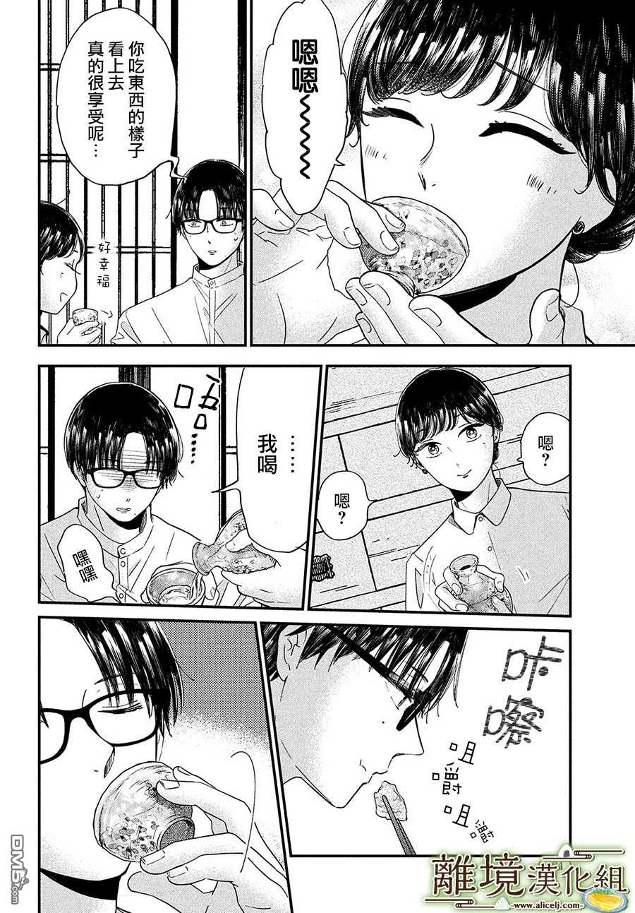厨刀与小青椒之一日料理帖 第29话 第24页