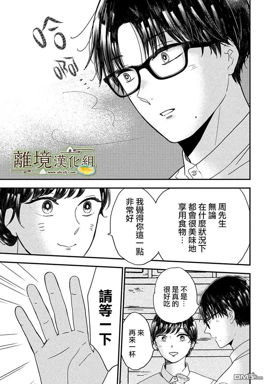 厨刀与小青椒之一日料理帖 第29话 第25页