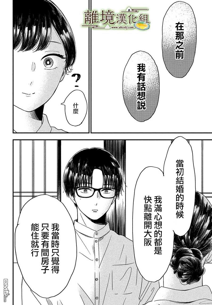 厨刀与小青椒之一日料理帖 第29话 第26页