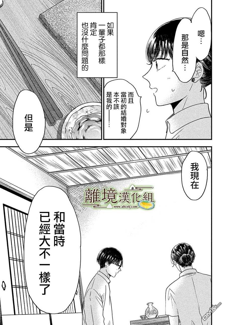 厨刀与小青椒之一日料理帖 第29话 第27页