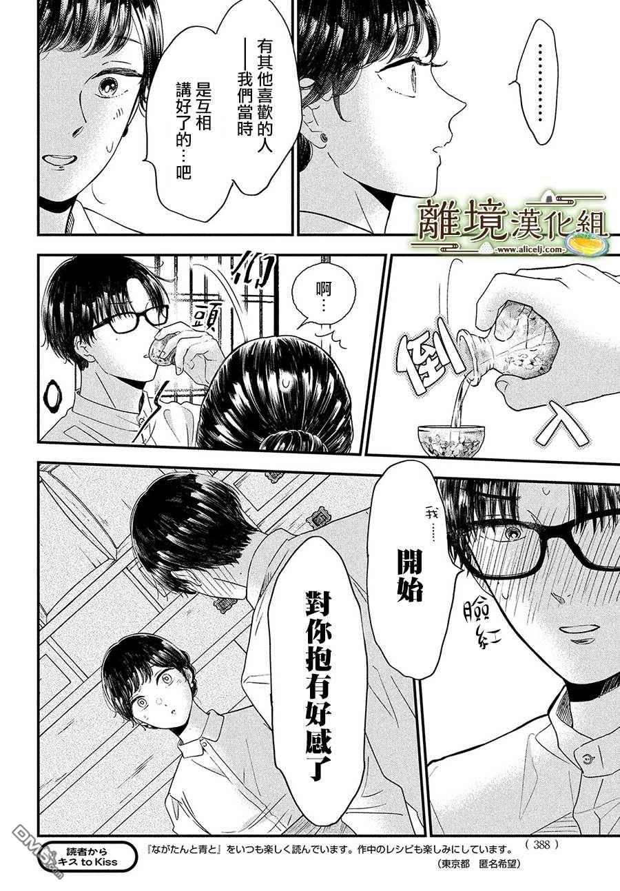 厨刀与小青椒之一日料理帖 第29话 第28页