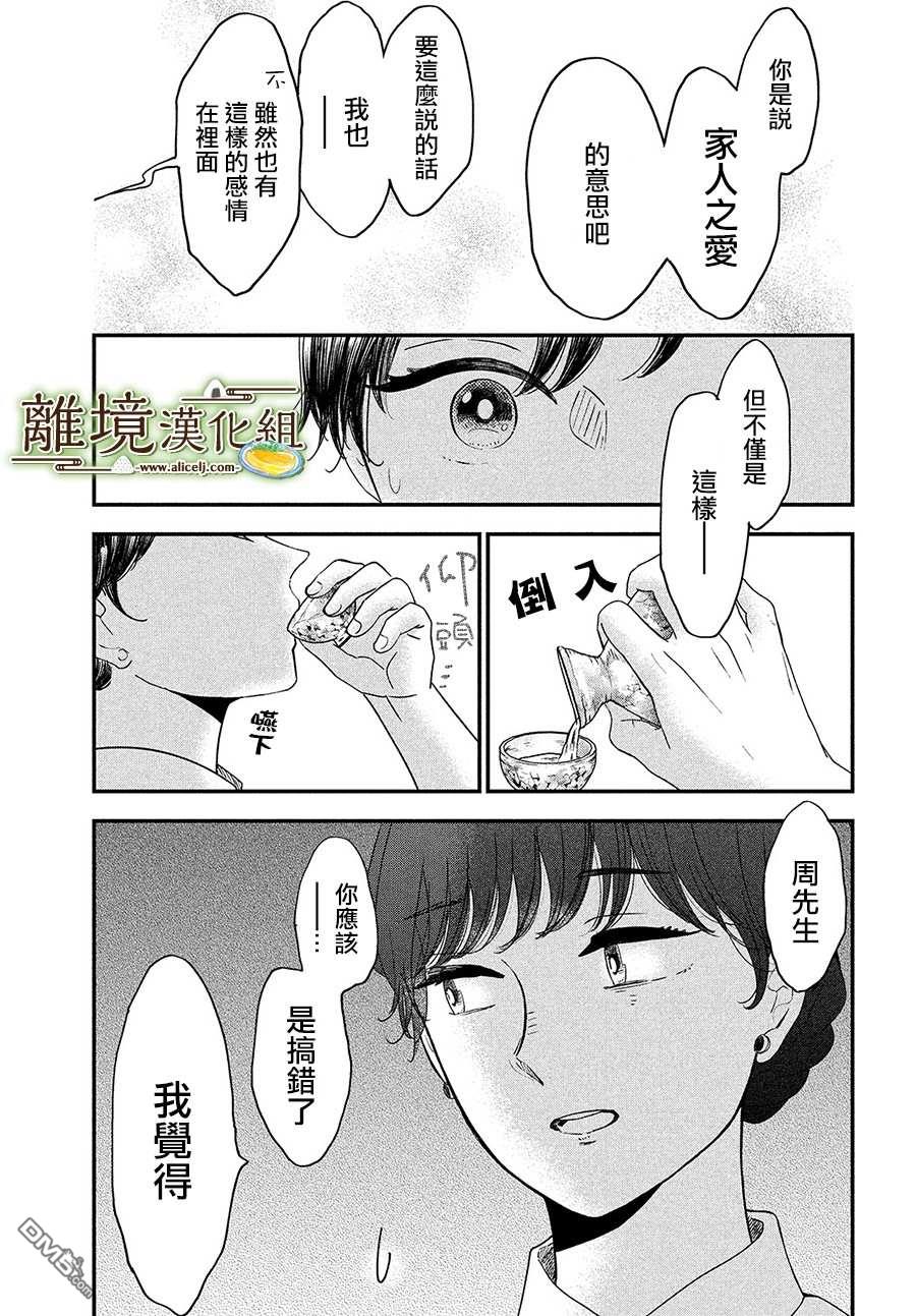 厨刀与小青椒之一日料理帖 第29话 第29页