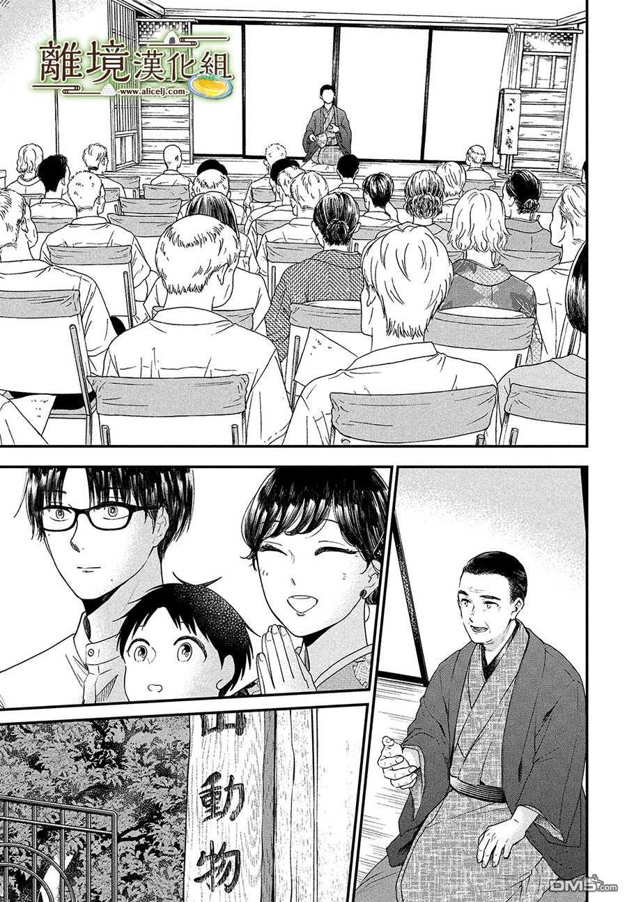 厨刀与小青椒之一日料理帖 第29话 第3页