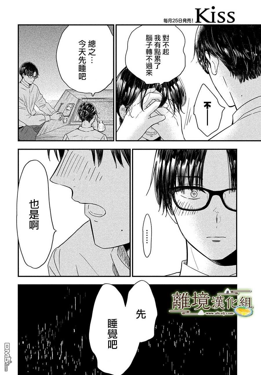 厨刀与小青椒之一日料理帖 第29话 第30页