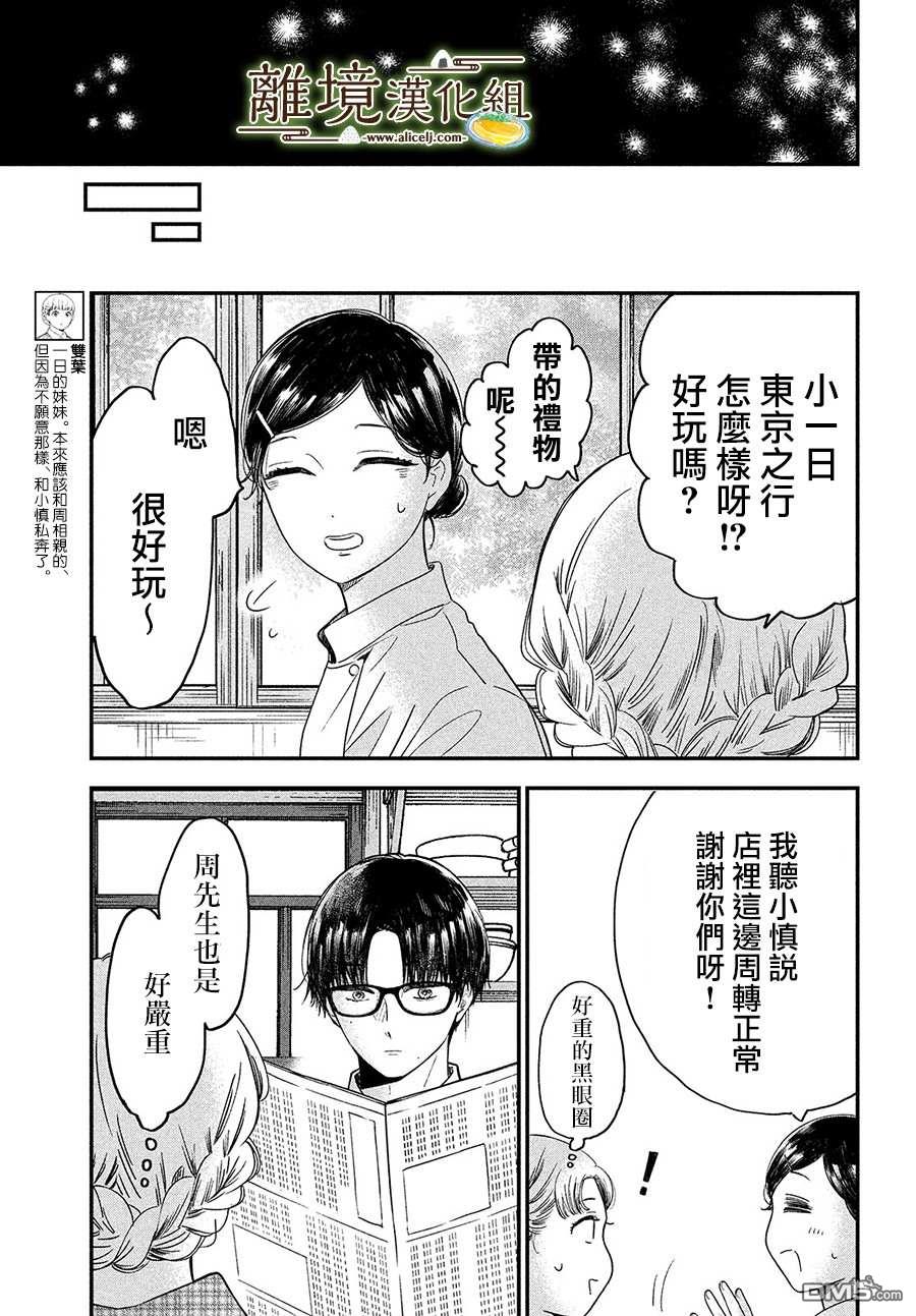 厨刀与小青椒之一日料理帖 第29话 第31页
