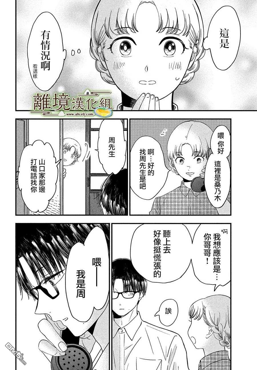 厨刀与小青椒之一日料理帖 第29话 第32页