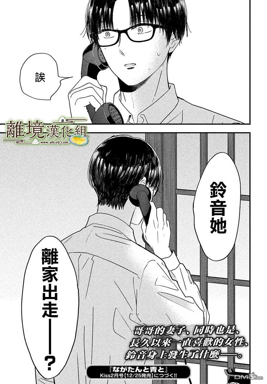 厨刀与小青椒之一日料理帖 第29话 第33页