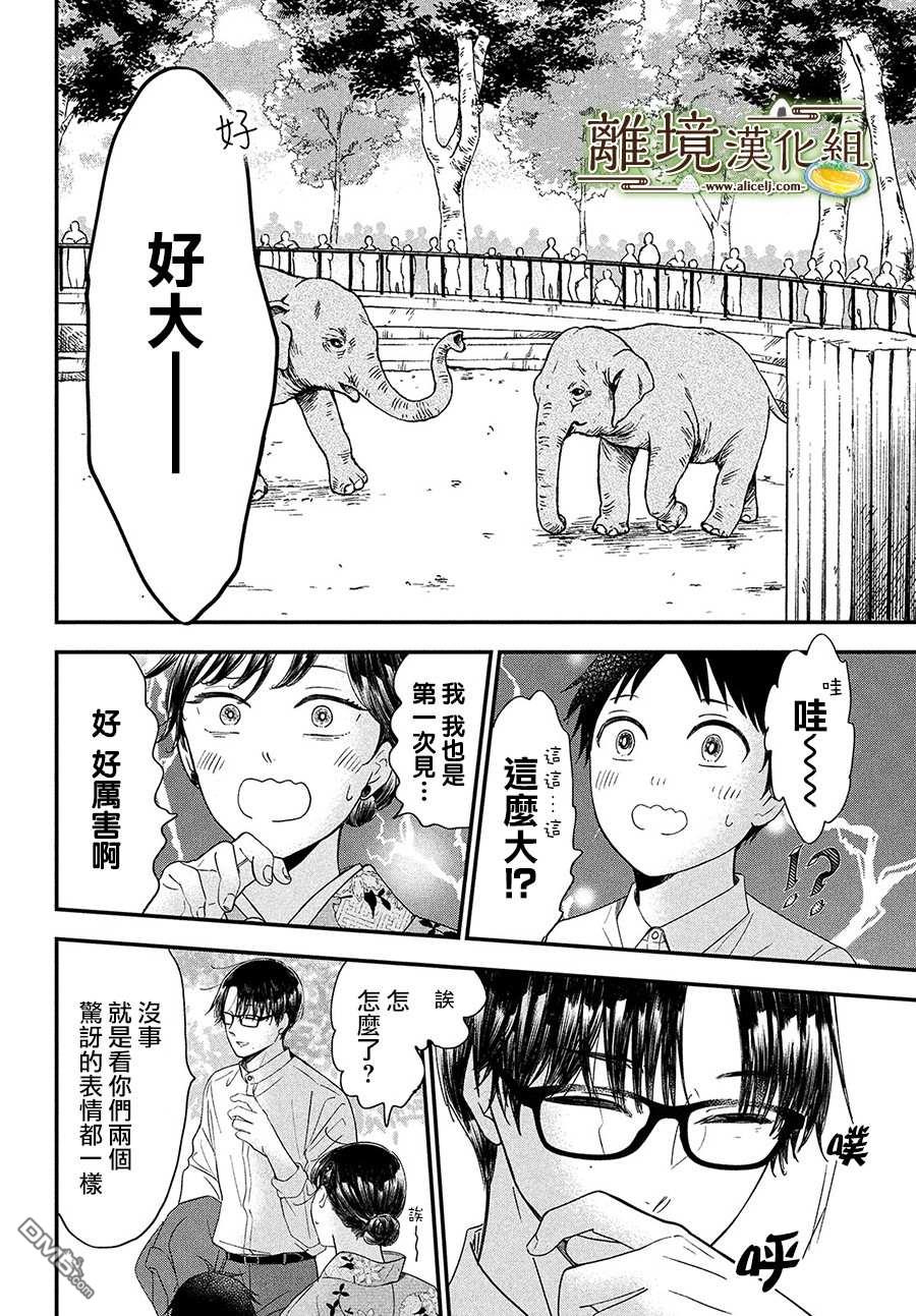 厨刀与小青椒之一日料理帖 第29话 第4页