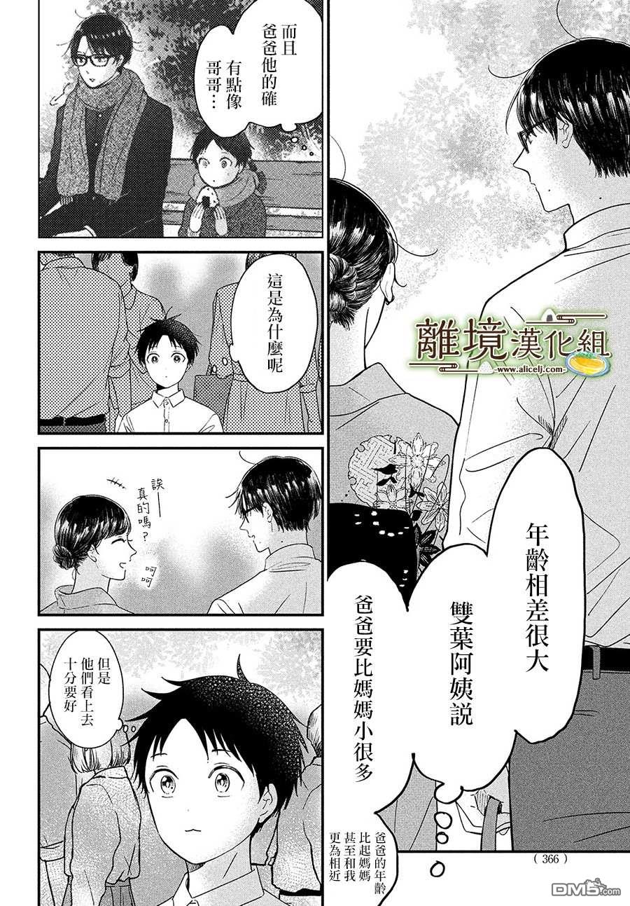 厨刀与小青椒之一日料理帖 第29话 第6页