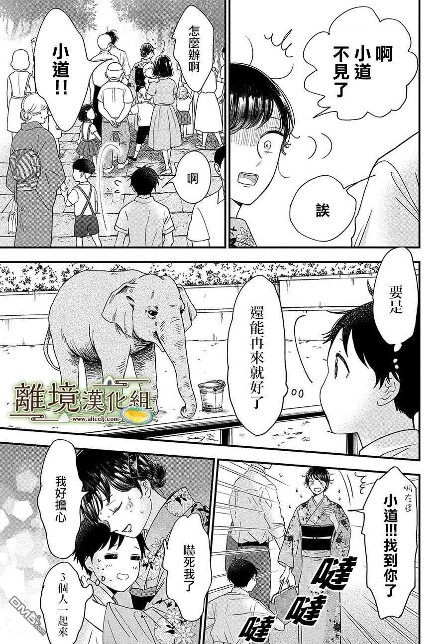 厨刀与小青椒之一日料理帖 第29话 第7页