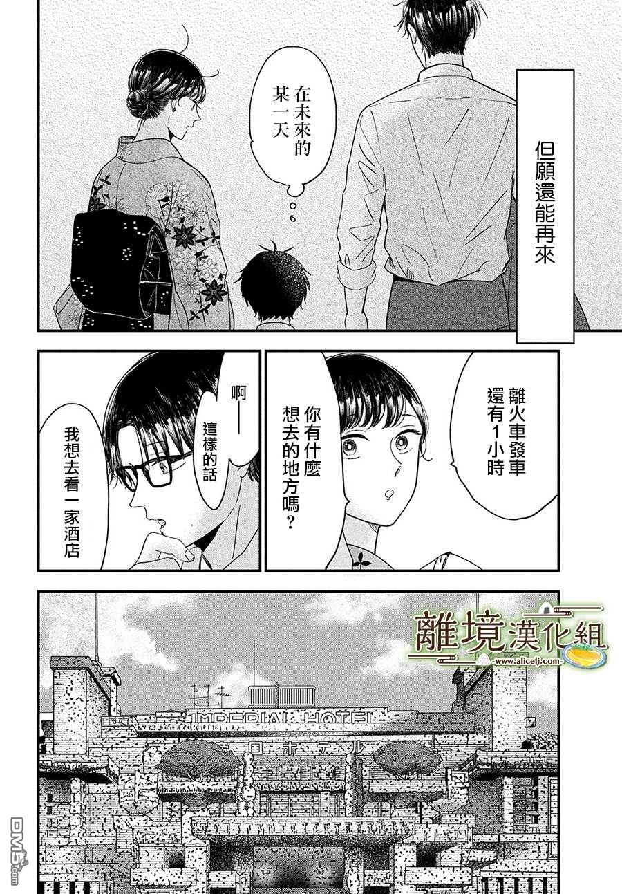 厨刀与小青椒之一日料理帖 第29话 第8页