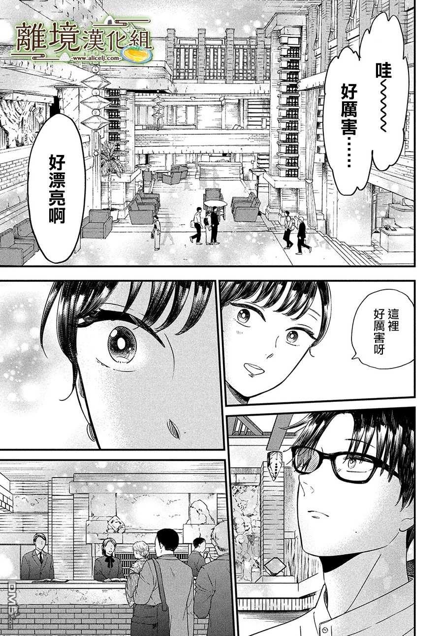 厨刀与小青椒之一日料理帖 第29话 第9页