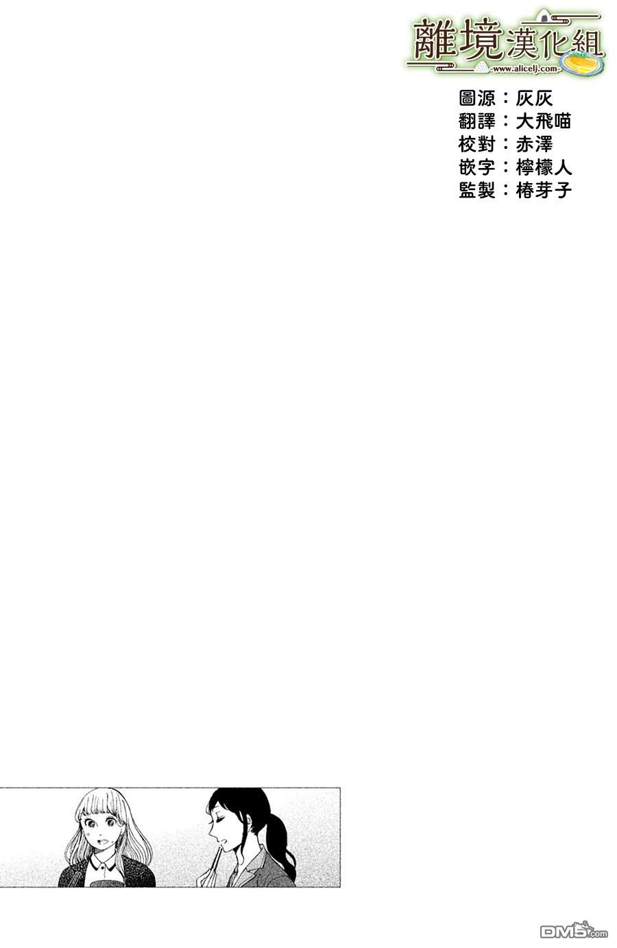 厨刀与小青椒之一日料理帖 第2话 第1页