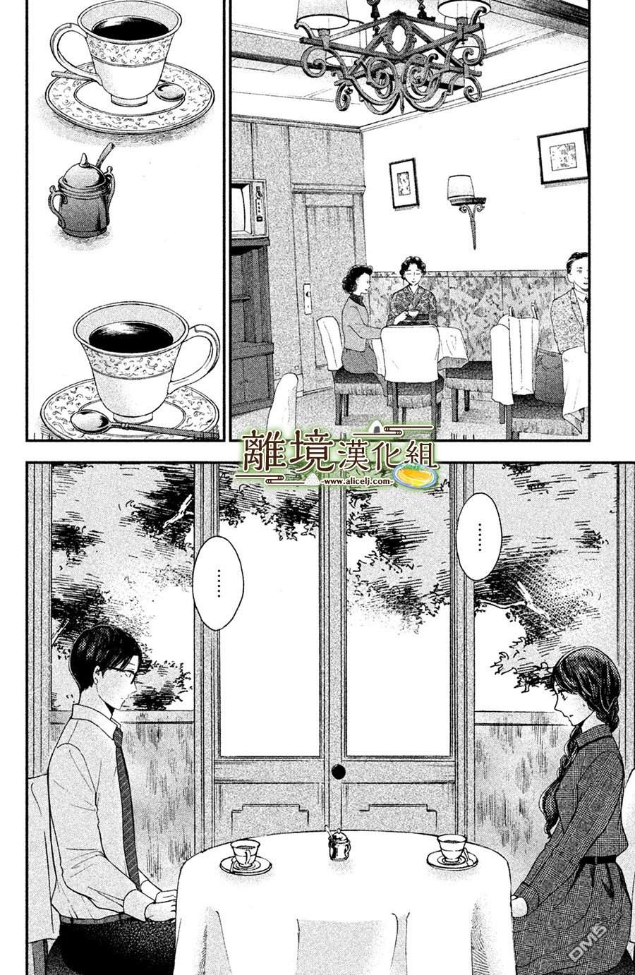 厨刀与小青椒之一日料理帖 第2话 第10页