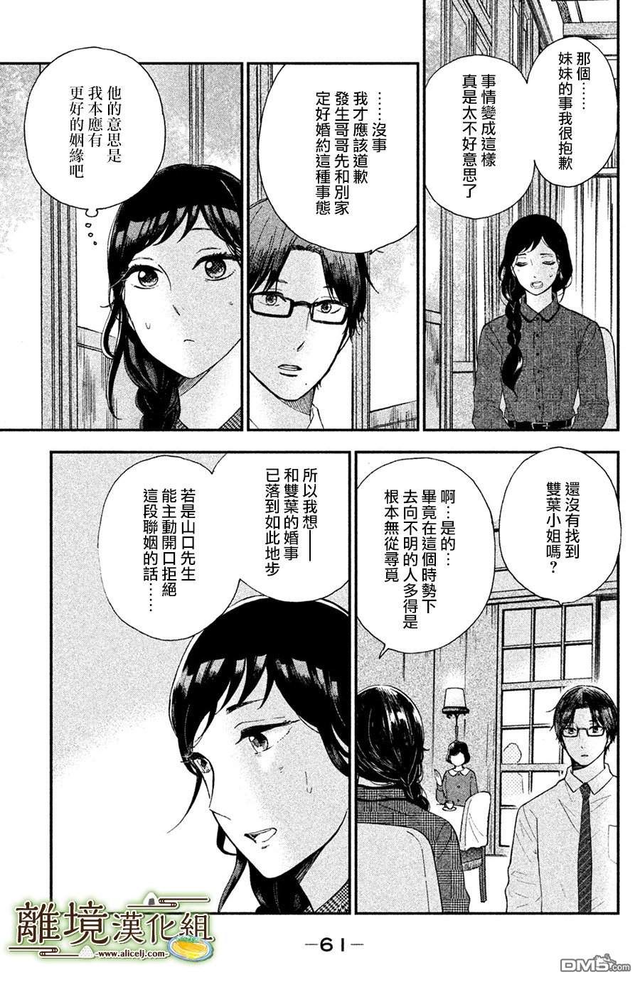 厨刀与小青椒之一日料理帖 第2话 第11页