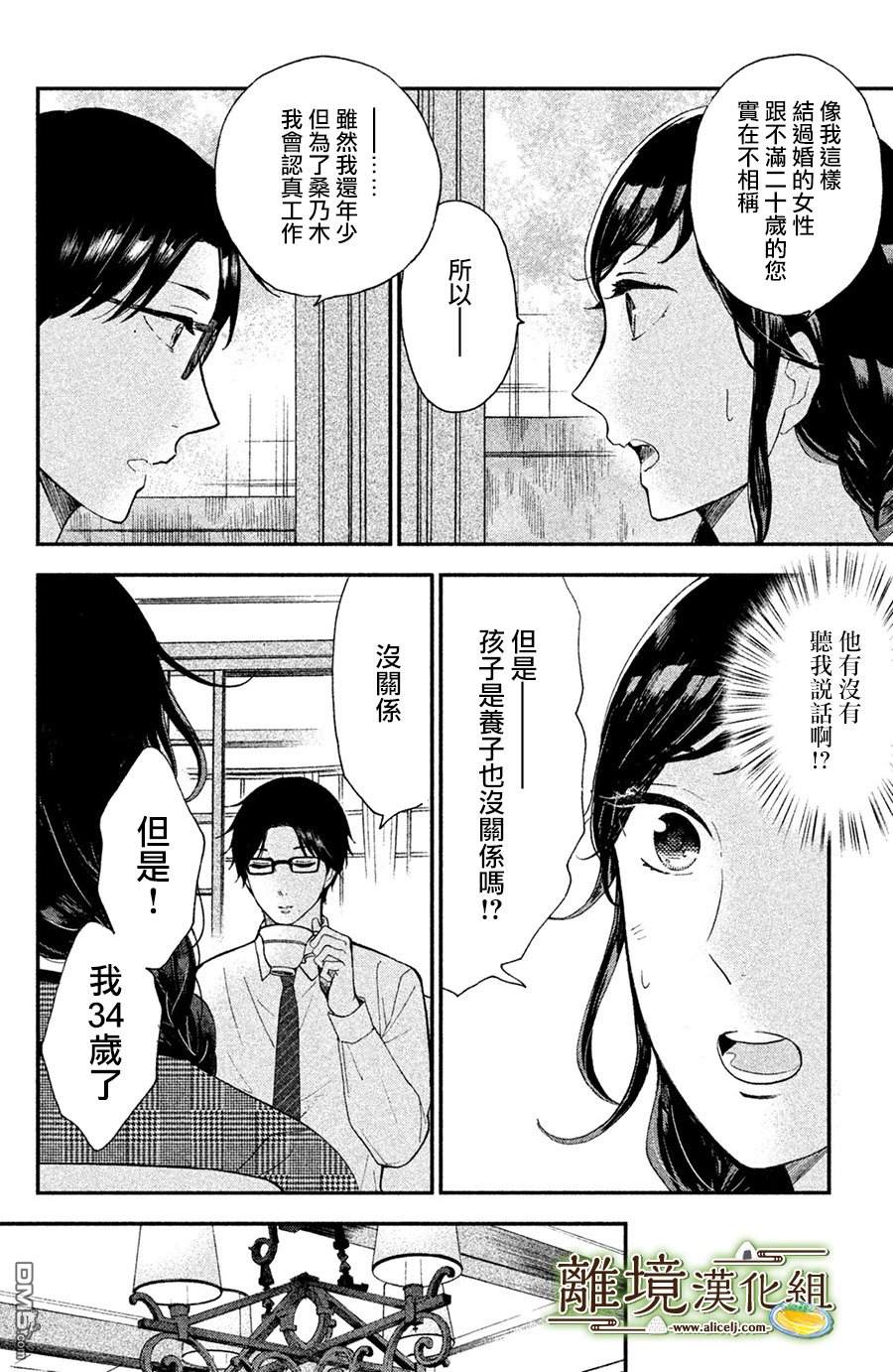 厨刀与小青椒之一日料理帖 第2话 第12页